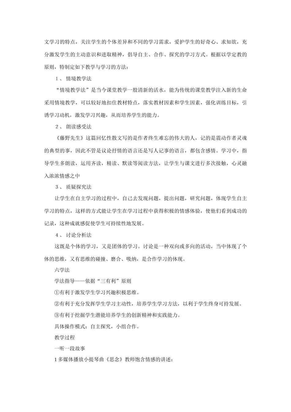 八年级语文下册 《藤野先生》说课稿(1) 人教版_第2页