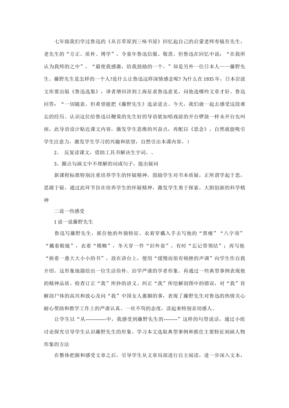 八年级语文下册 《藤野先生》说课稿(1) 人教版_第3页