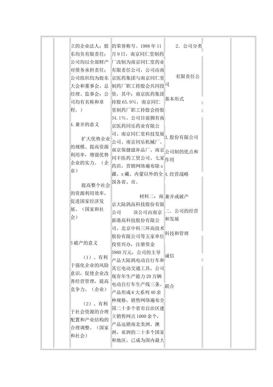 四川省宜宾市一中高一政治上学期11-12周教学设计（揭开货币的神秘面纱）-人教版高一全册政治教案_第3页
