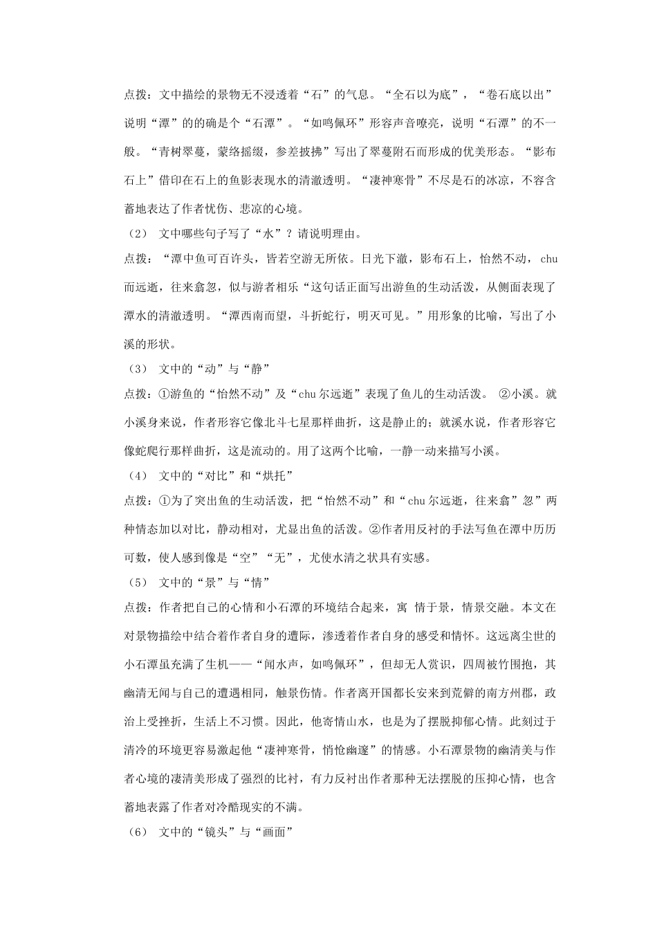 八年级语文下册：第24课《小石潭记》教案（鄂教版）_第3页