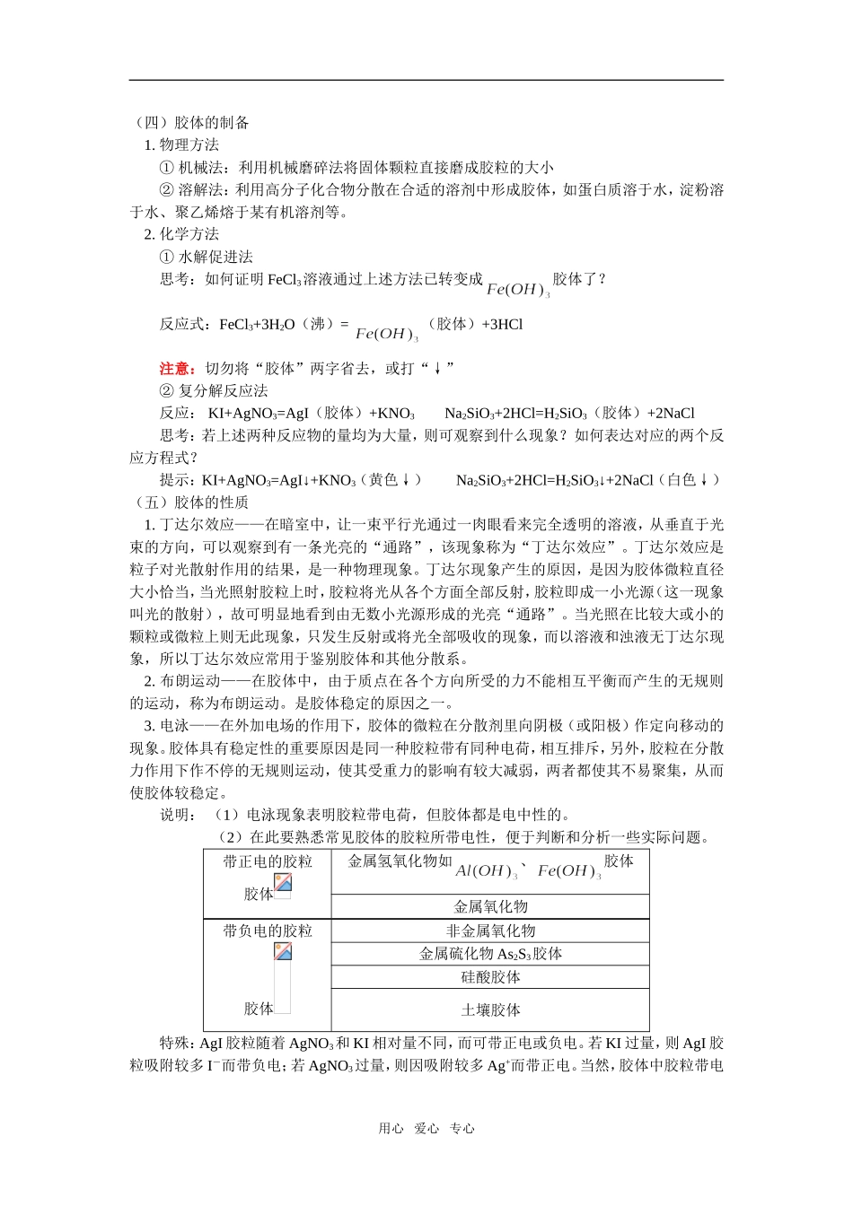 高三2第二章 胶体的性质及其应用_第2页