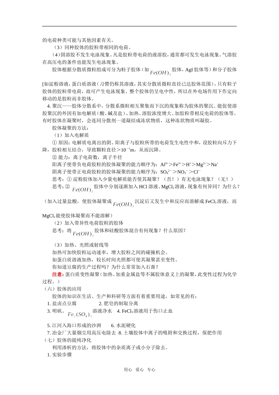 高三2第二章 胶体的性质及其应用_第3页