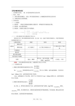 高三2第二章 胶体的性质及其应用