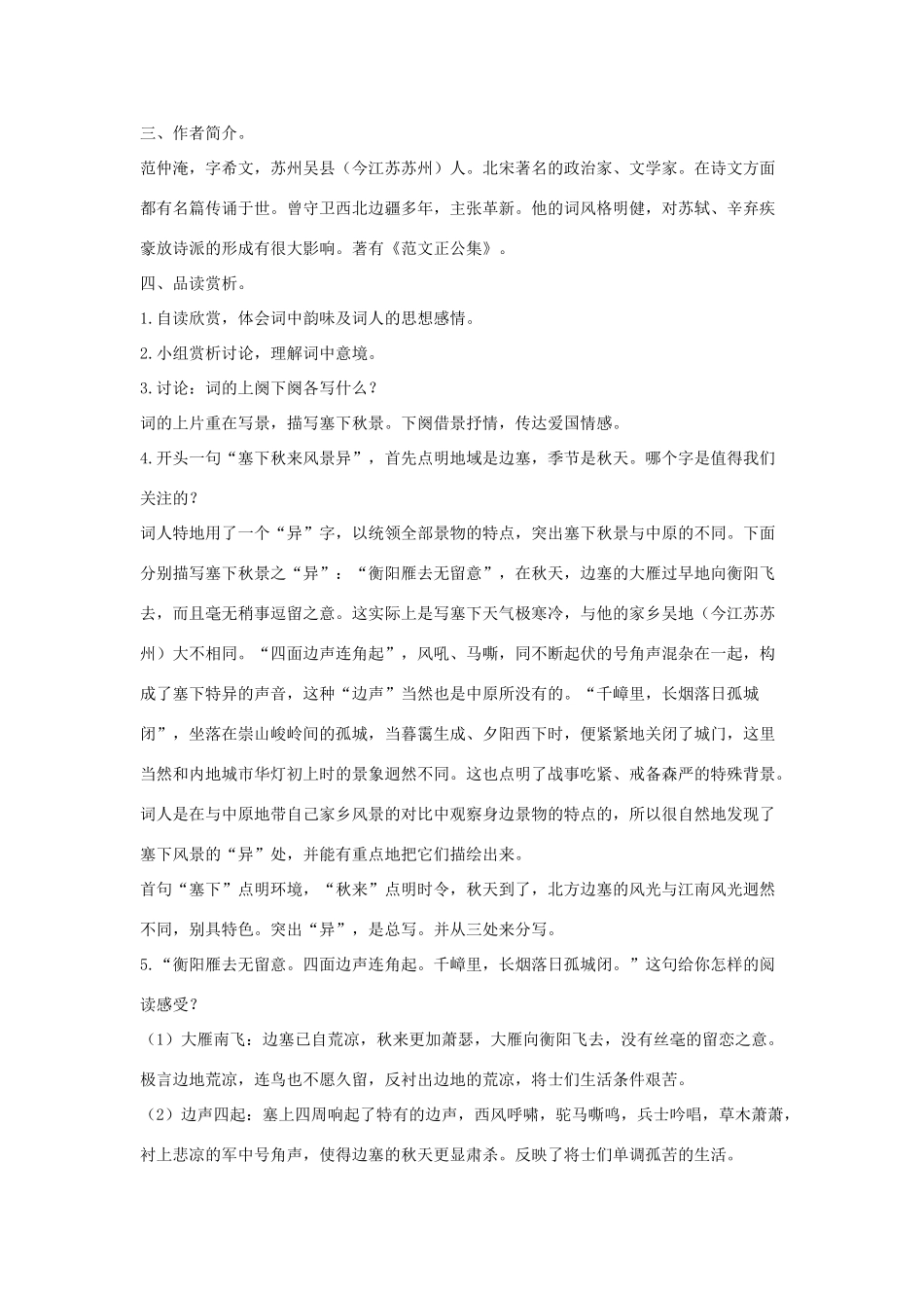 八年级语文下册 三《词二首》（第1课时）教案设计 长春版-长春版初中八年级下册语文教案_第2页