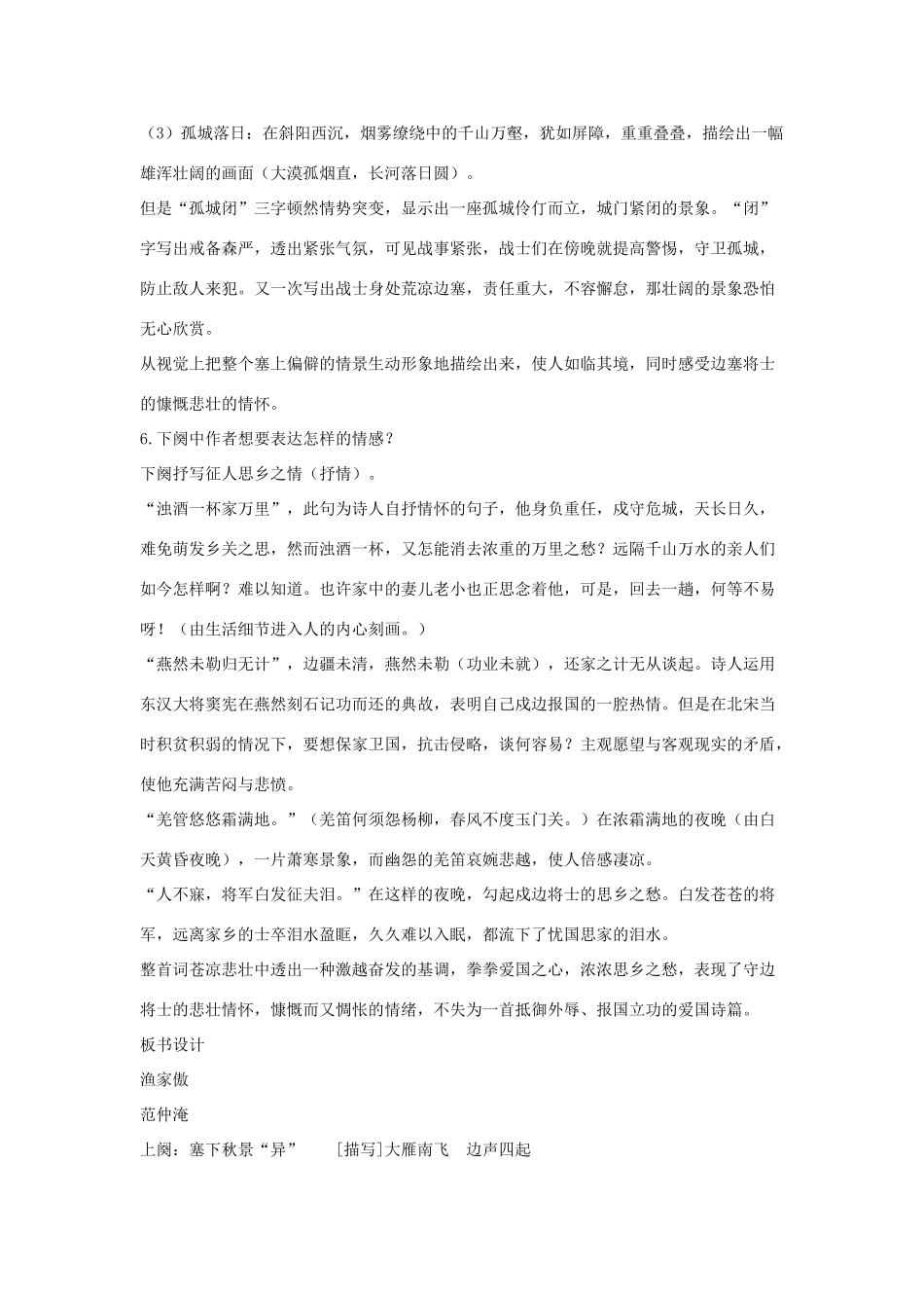 八年级语文下册 三《词二首》（第1课时）教案设计 长春版-长春版初中八年级下册语文教案_第3页