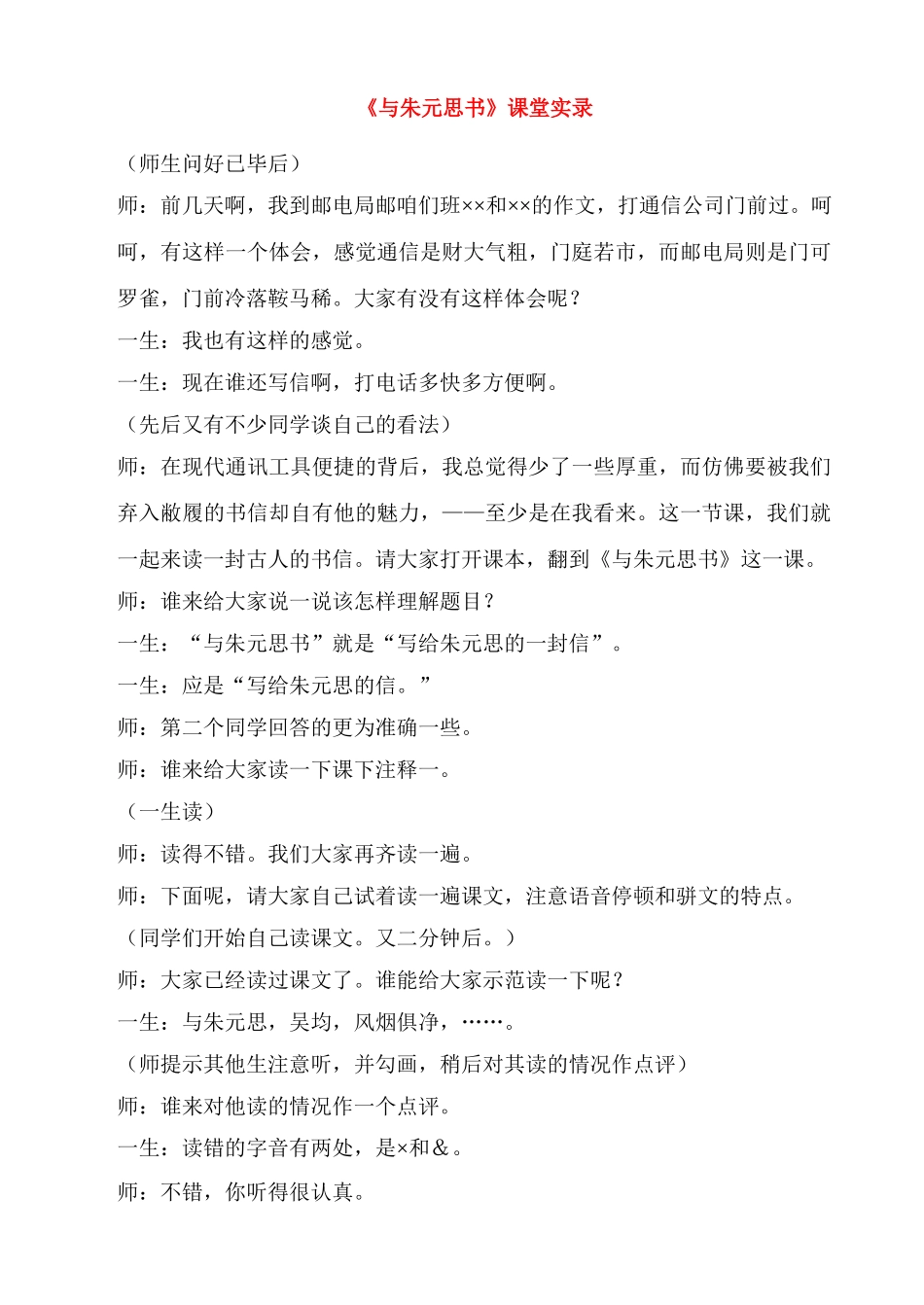 八年级语文下册《与朱元思书》教案5人教版_第1页