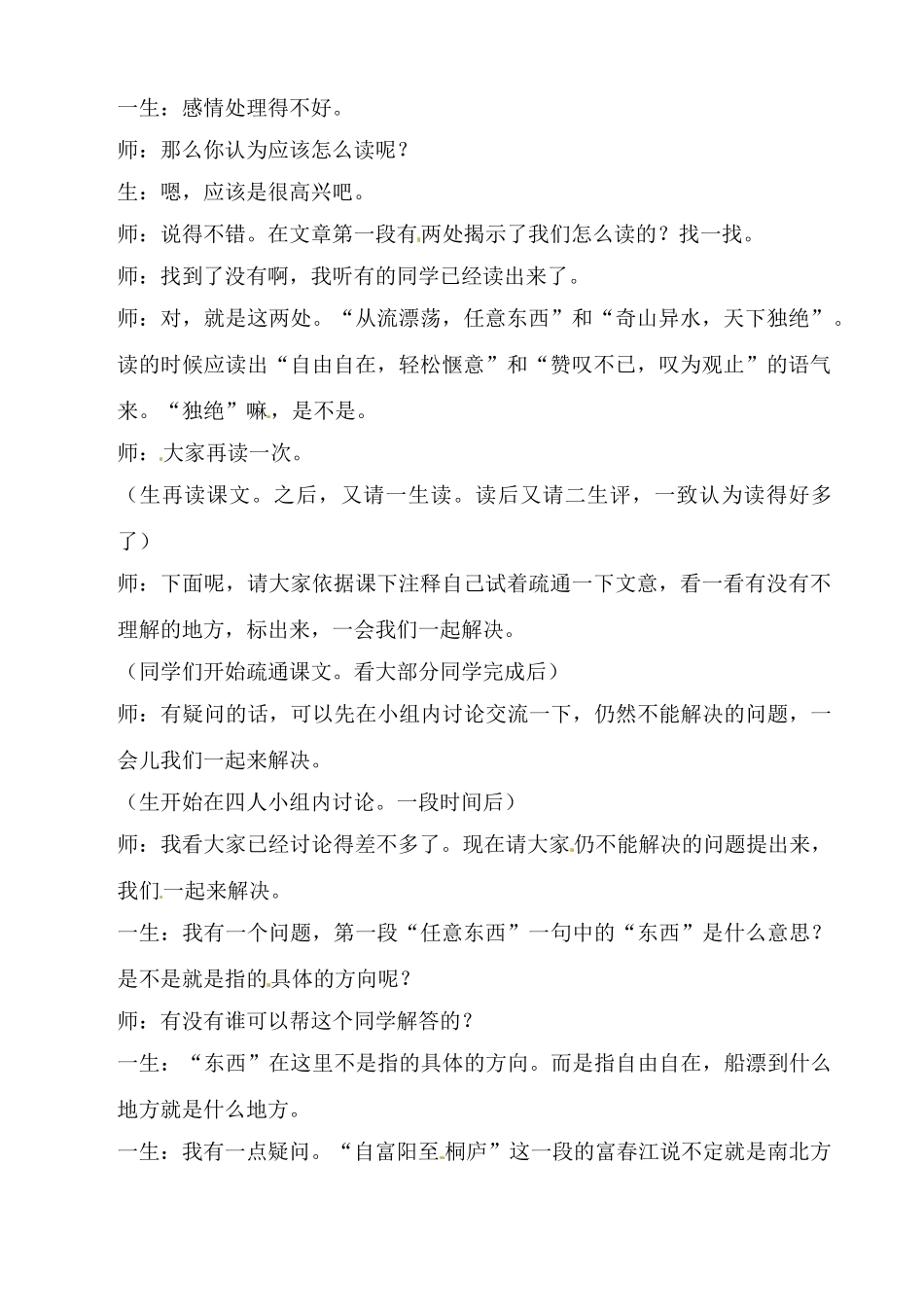 八年级语文下册《与朱元思书》教案5人教版_第2页