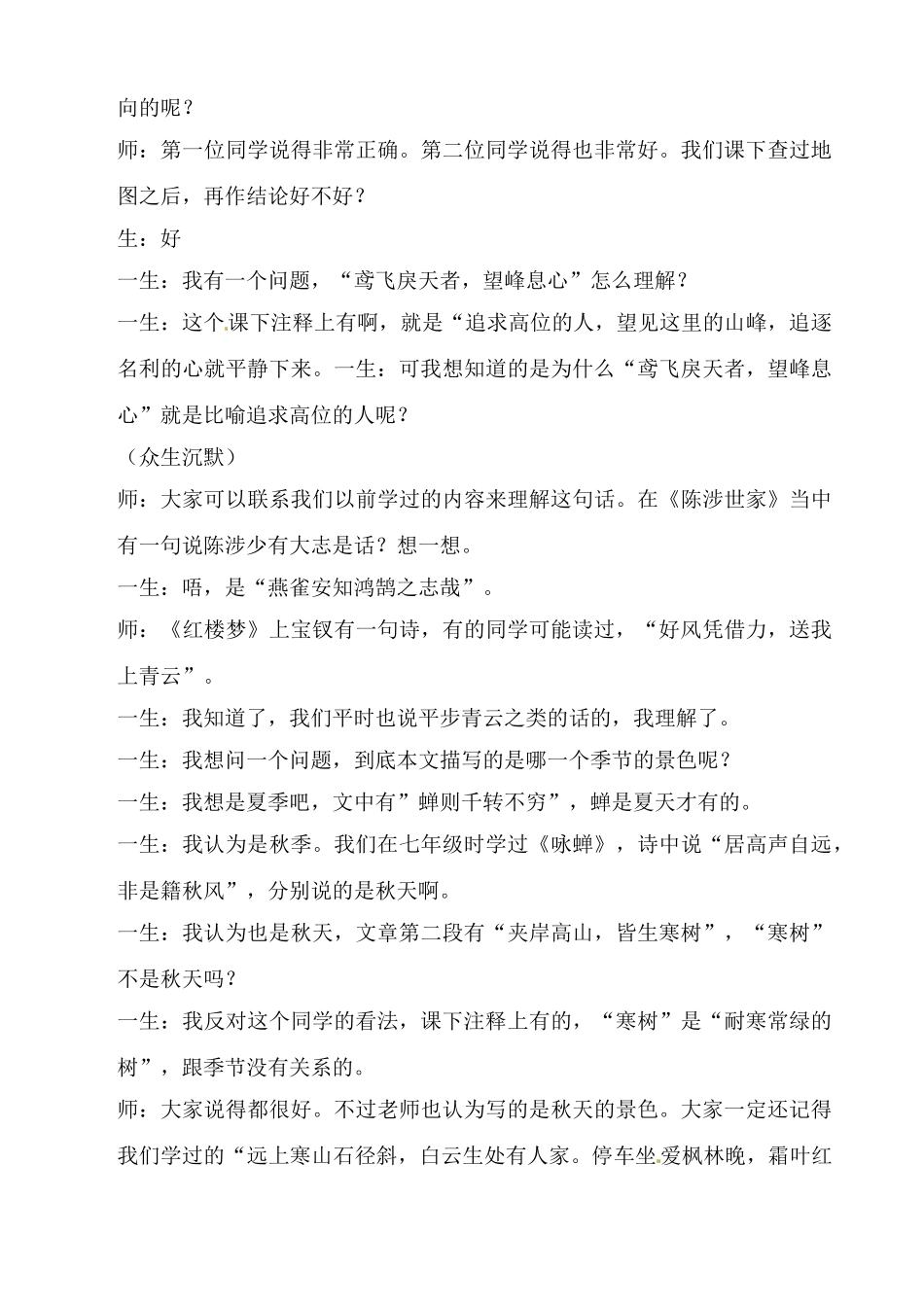 八年级语文下册《与朱元思书》教案5人教版_第3页