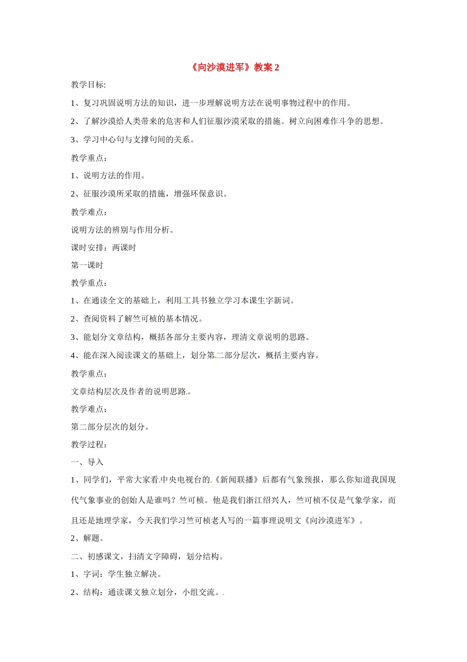 八年级语文下册第11课《向沙漠进军》教案北京课改版_第1页