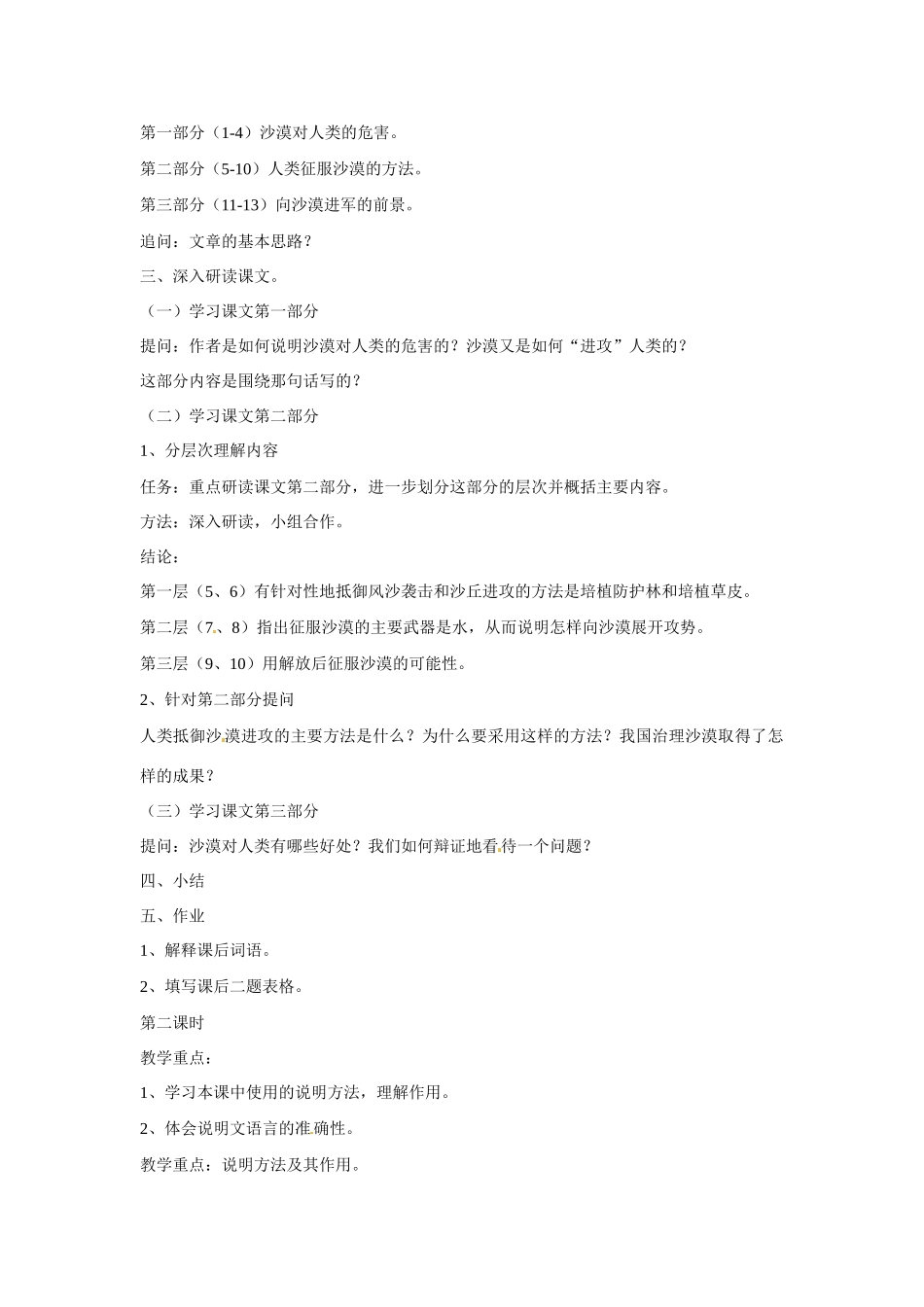 八年级语文下册第11课《向沙漠进军》教案北京课改版_第2页