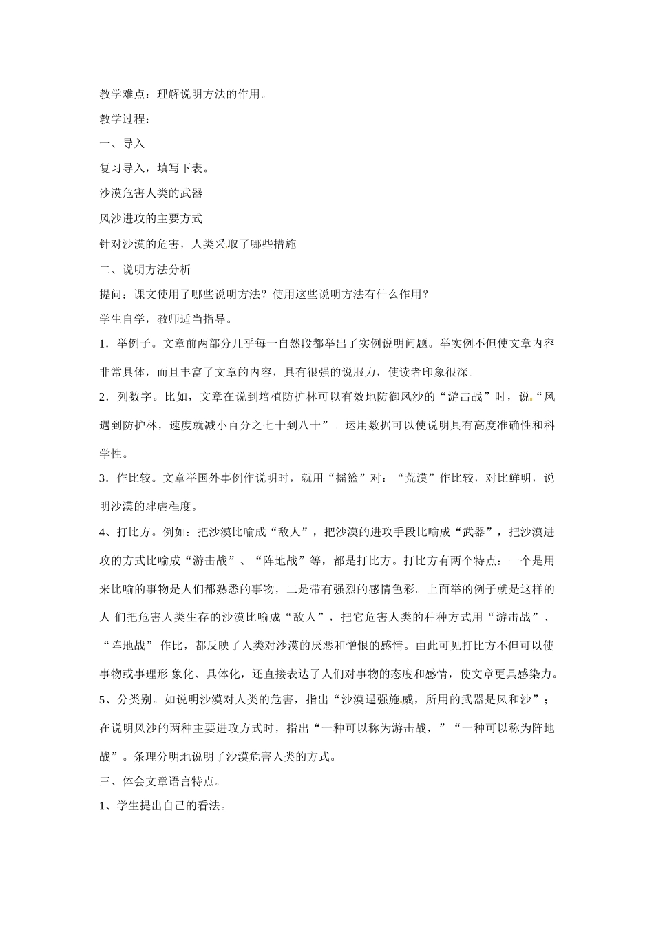 八年级语文下册第11课《向沙漠进军》教案北京课改版_第3页