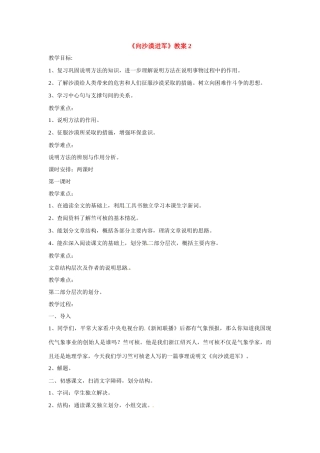 八年级语文下册第11课《向沙漠进军》教案北京课改版