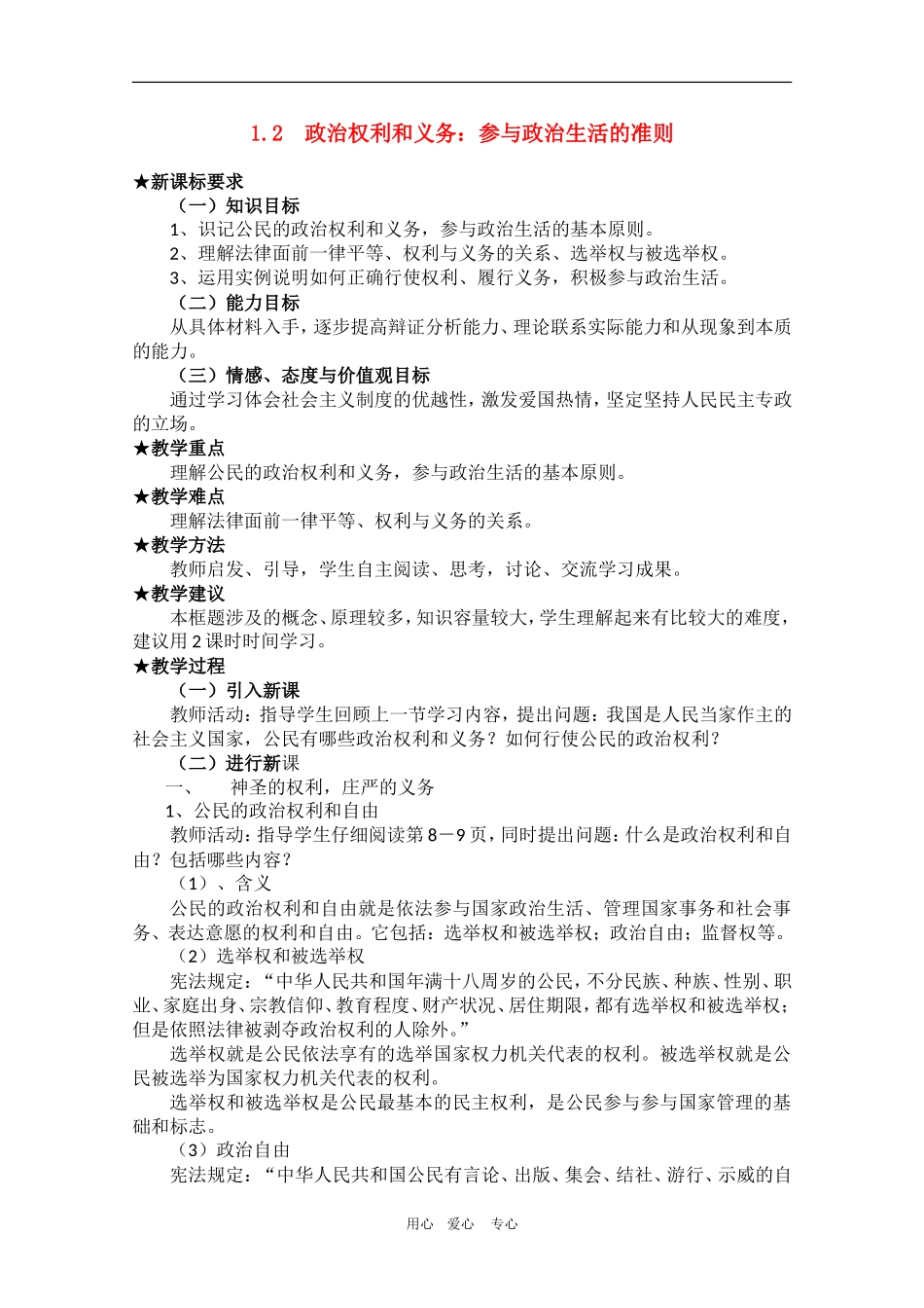 高中政治：1.1.2《　政治权利与义务：参与政治生活的准则 》教案（1）（新人教版08版必修2）_第1页