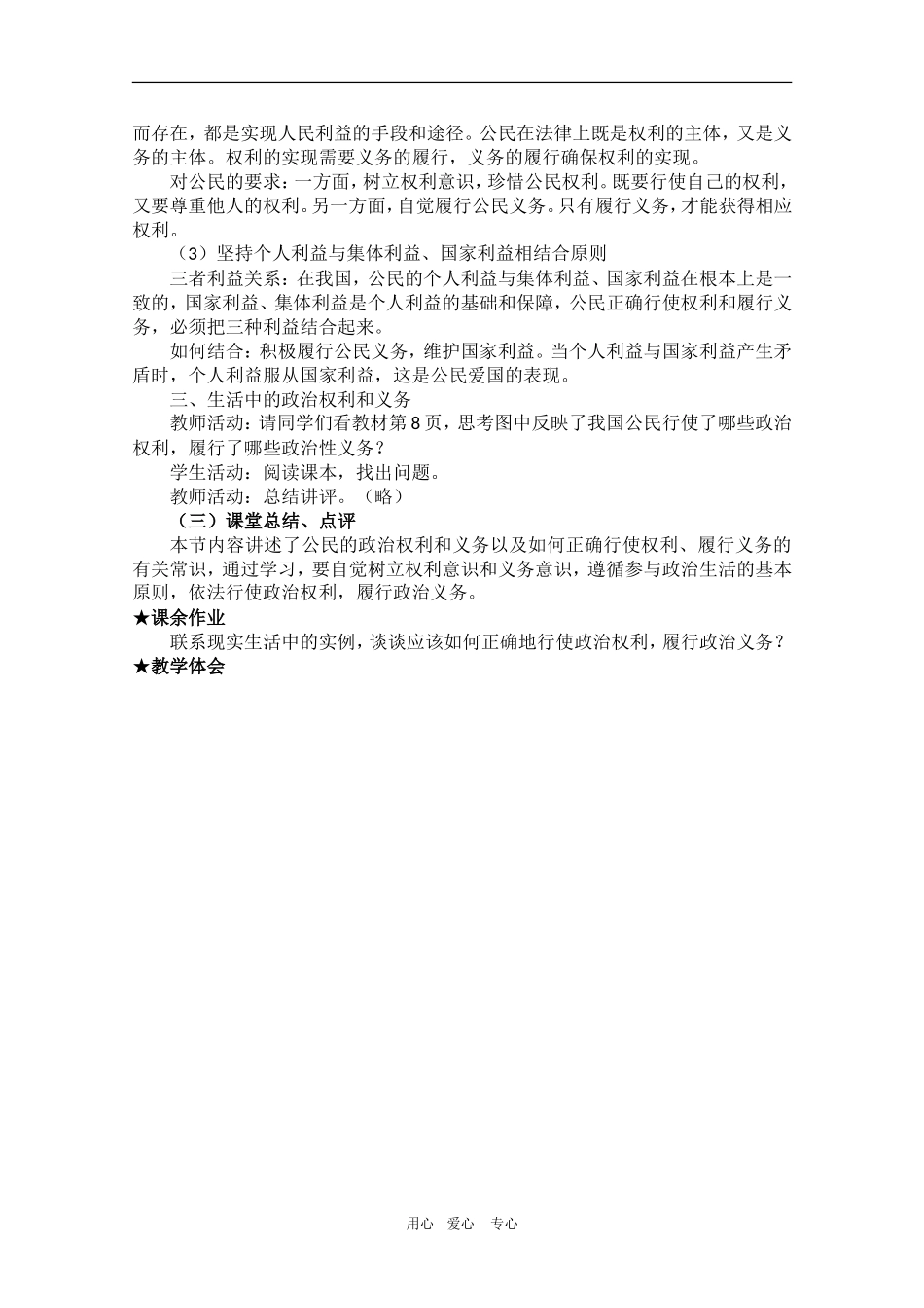 高中政治：1.1.2《　政治权利与义务：参与政治生活的准则 》教案（1）（新人教版08版必修2）_第3页