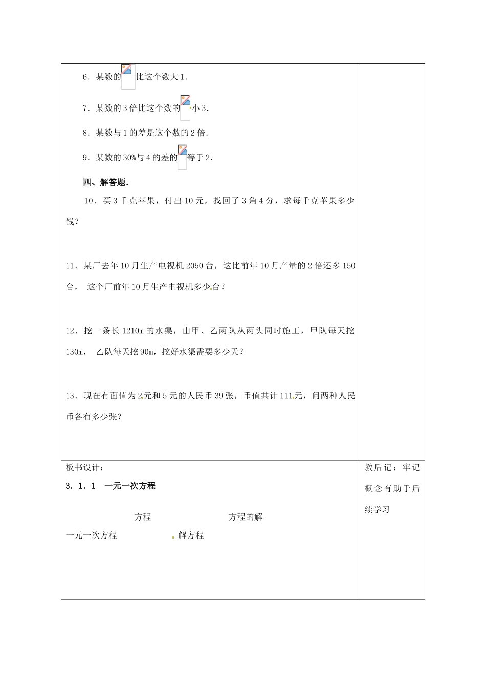 天津市小王庄中学七年级数学上册 3.1.1 一元一次方程习题课教案 （新版）新人教版 _第2页
