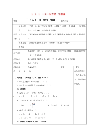 天津市小王庄中学七年级数学上册 3.1.1 一元一次方程习题课教案 （新版）新人教版 