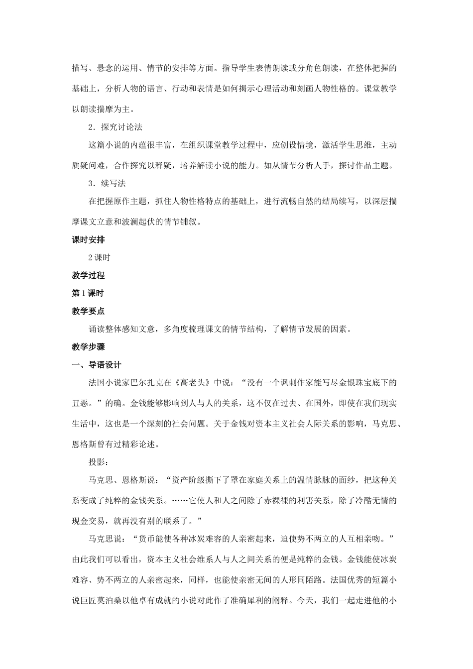 八年级语文下册 第9课《我的叔叔于勒》教案 冀教版-冀教版初中八年级下册语文教案_第2页