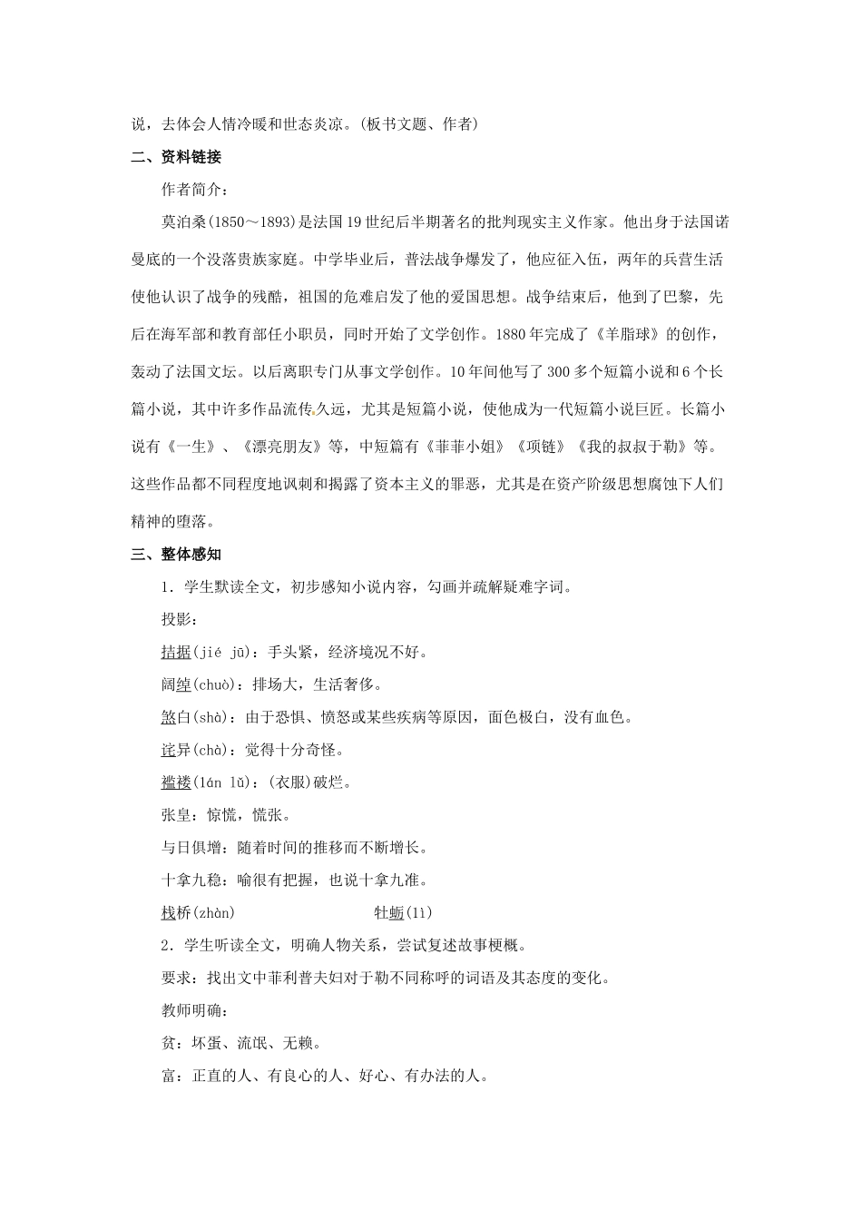 八年级语文下册 第9课《我的叔叔于勒》教案 冀教版-冀教版初中八年级下册语文教案_第3页