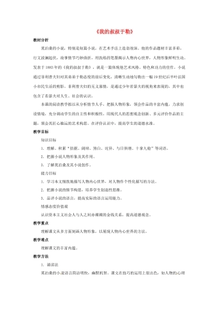 八年级语文下册 第9课《我的叔叔于勒》教案 冀教版-冀教版初中八年级下册语文教案