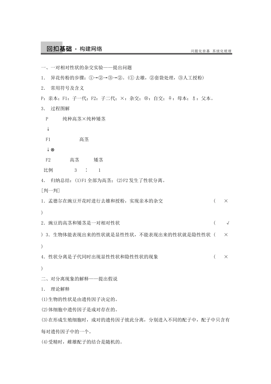 重庆市万州分水中学高考生物 第1章《遗传因子的发现》考点复习一 基因分离定律的相关概念、研究方法及实质 新人教版必修2_第2页