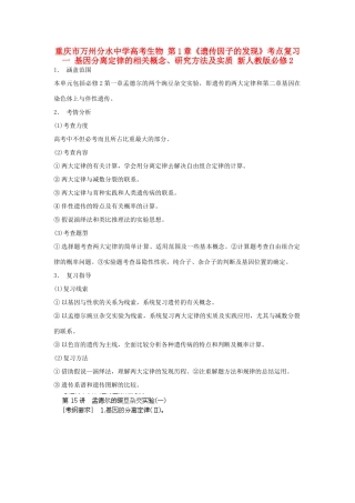 重庆市万州分水中学高考生物 第1章《遗传因子的发现》考点复习一 基因分离定律的相关概念、研究方法及实质 新人教版必修2