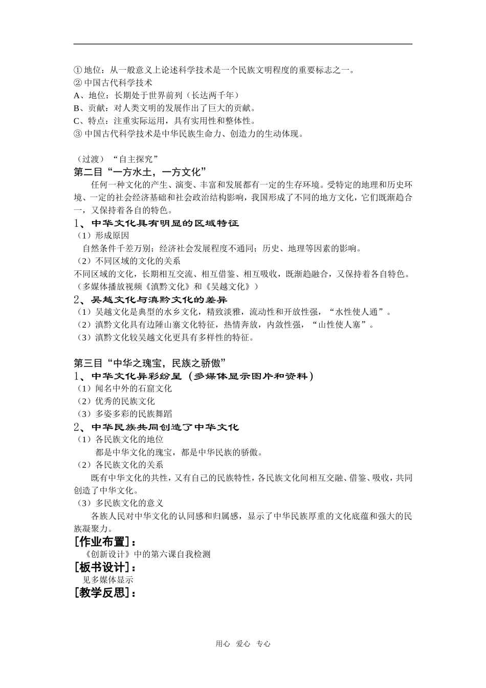 高中政治《博大精深的中华文化》的教案人教版必修三_第2页