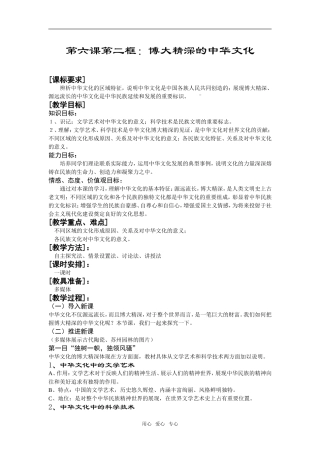 高中政治《博大精深的中华文化》的教案人教版必修三