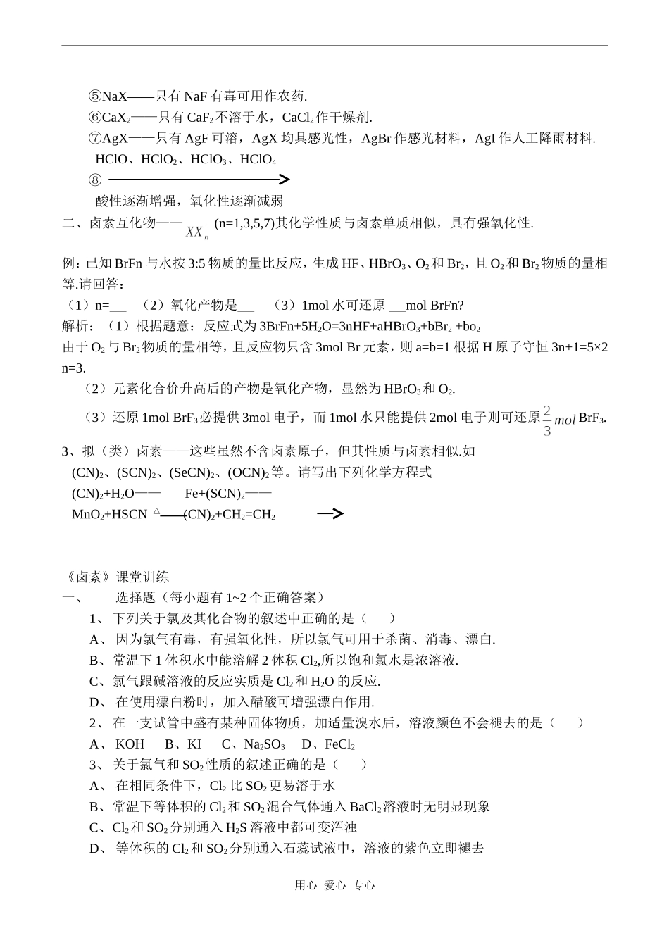 高一化学《卤素》复习教案（三）_第2页