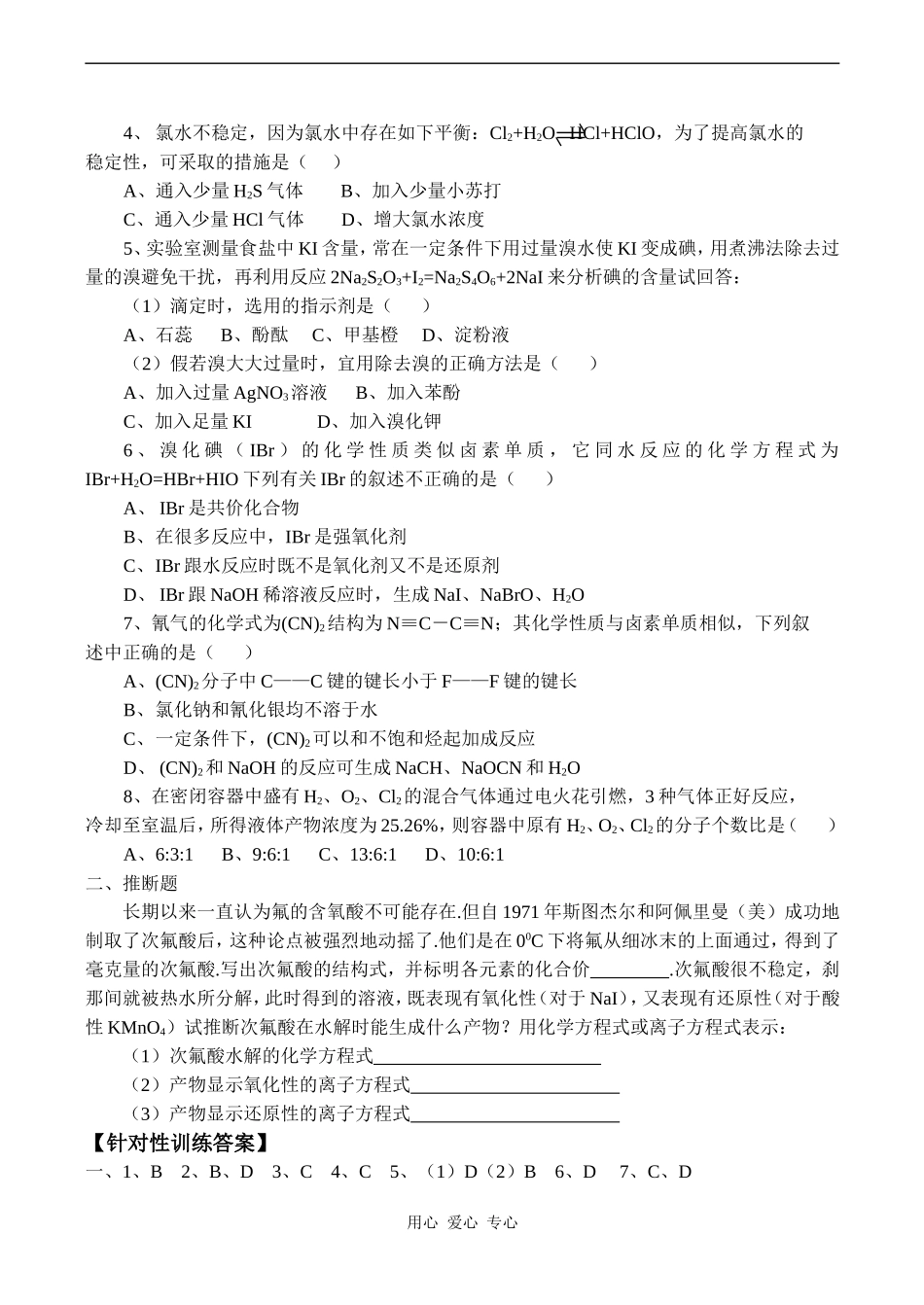 高一化学《卤素》复习教案（三）_第3页