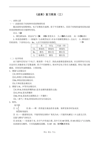 高一化学《卤素》复习教案（三）