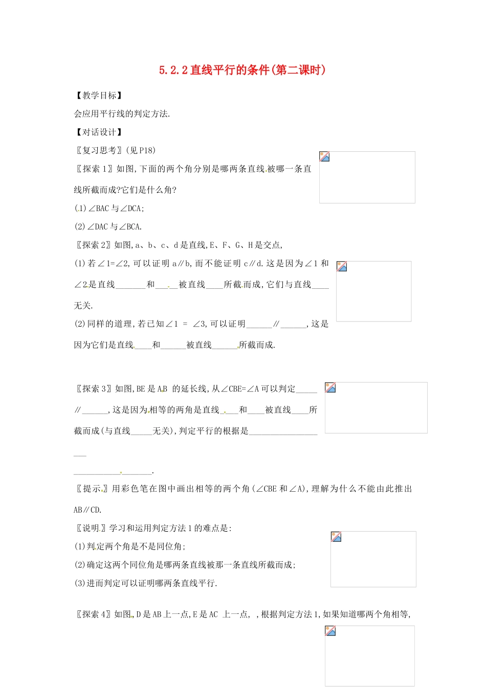 山东省淄博市高青县第三中学七年级数学下册 5.2.2 直线平行的条件（第二课时）教案 （新版）新人教版_第1页