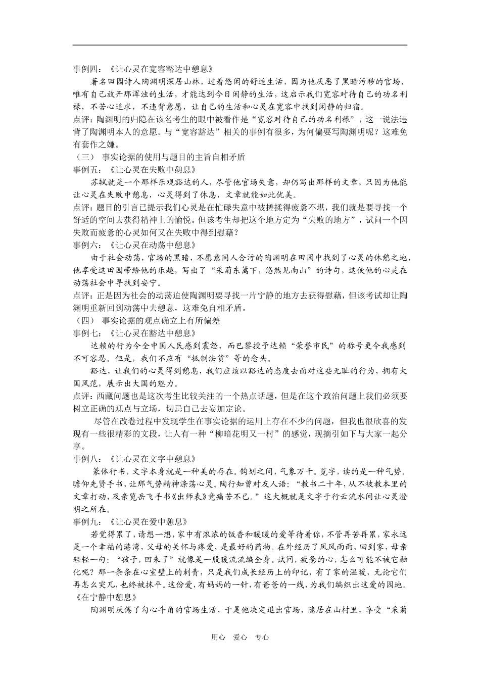 高三语文说理要恰到好处地运用“事实论据”－考场作文评析教案_第2页