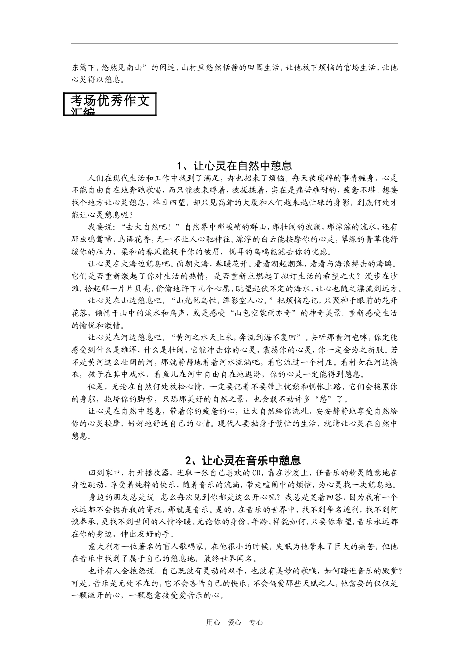 高三语文说理要恰到好处地运用“事实论据”－考场作文评析教案_第3页