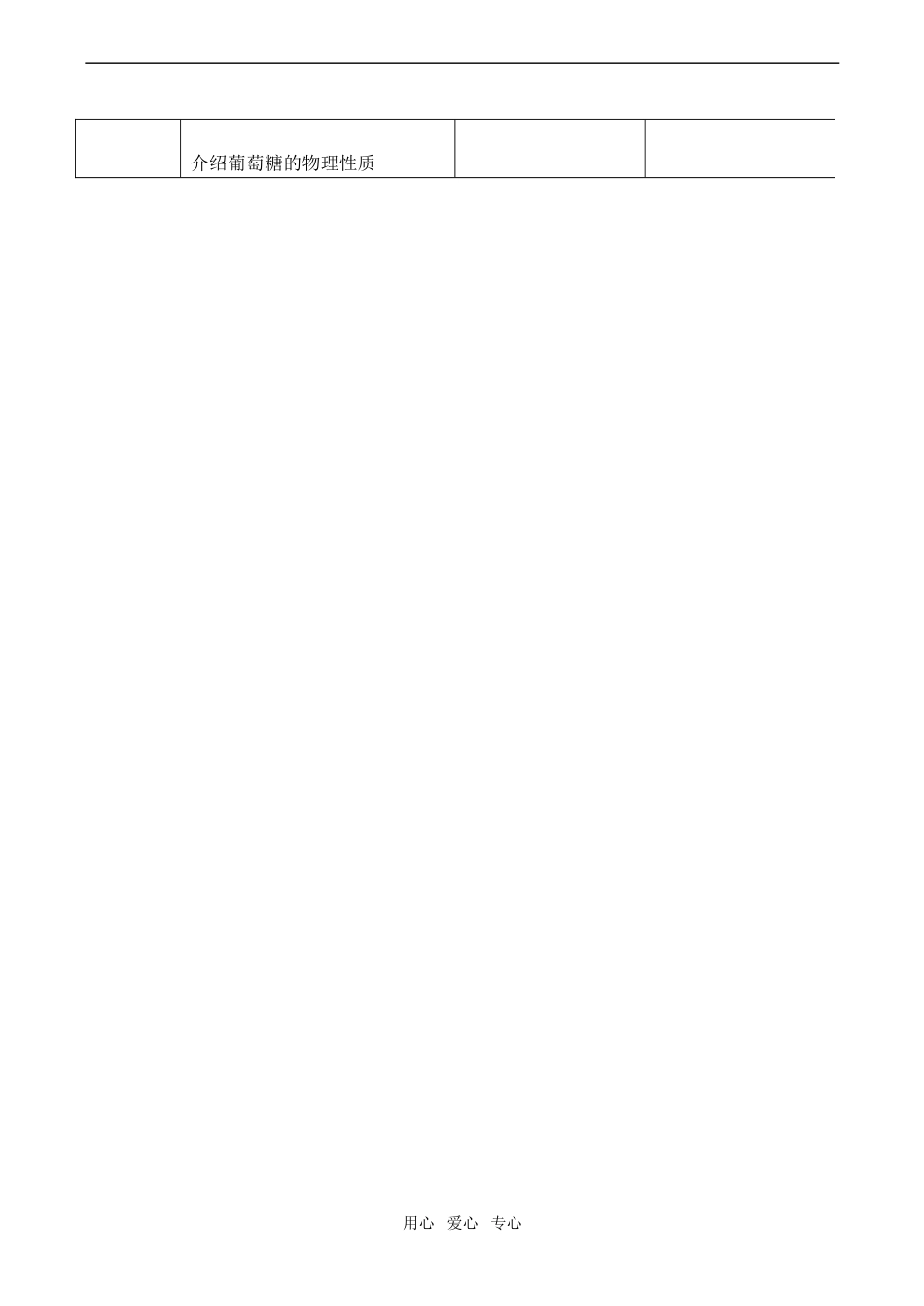 高二化学《糖类 油脂》1选修1_第3页