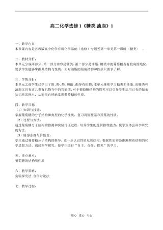 高二化学《糖类 油脂》1选修1