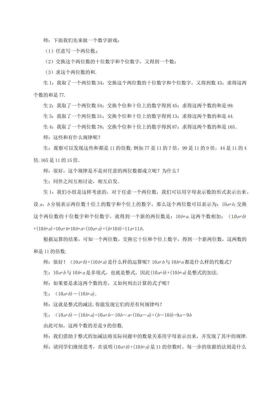 山东省枣庄市峄城区吴林街道中学七年级数学上册 3.4.3 整式的加减教案 （新版）北师大版_第2页