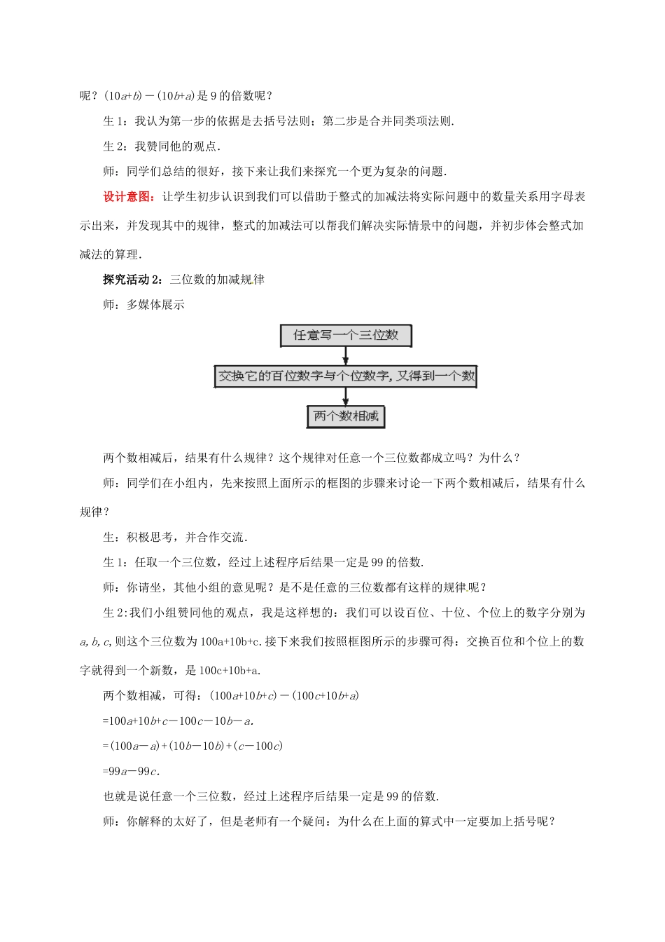 山东省枣庄市峄城区吴林街道中学七年级数学上册 3.4.3 整式的加减教案 （新版）北师大版_第3页