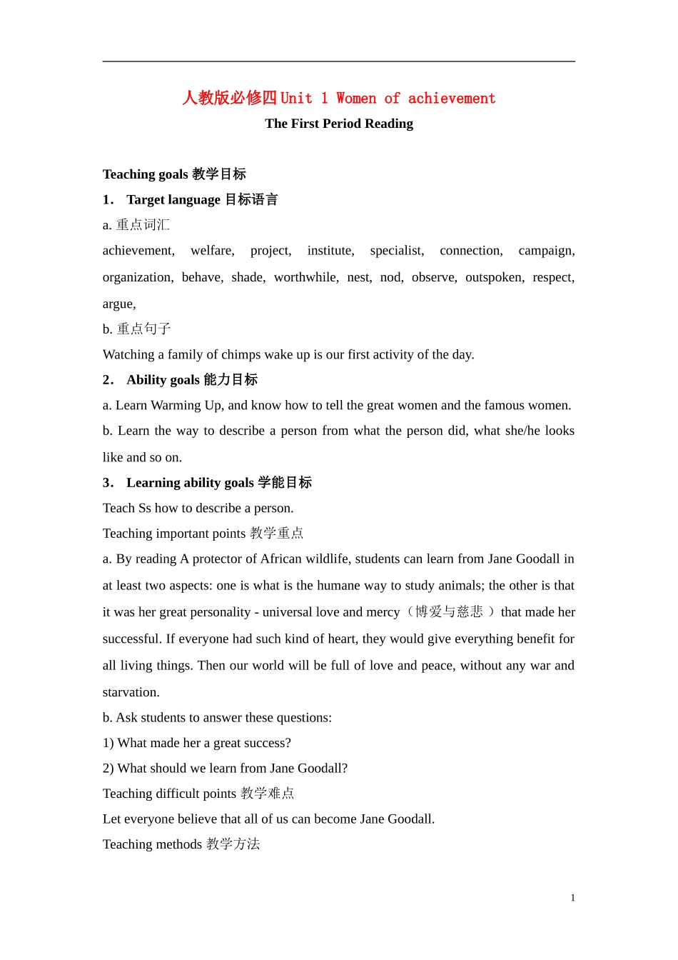 高中英语：Unit 1 Women of achievement教案人教版必修4_第1页