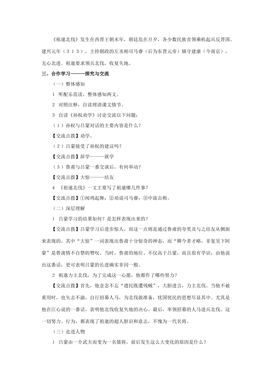 八年级语文下册 第六单元 第22课《古文二则》教学设计 语文版-语文版初中八年级下册语文教案_第2页