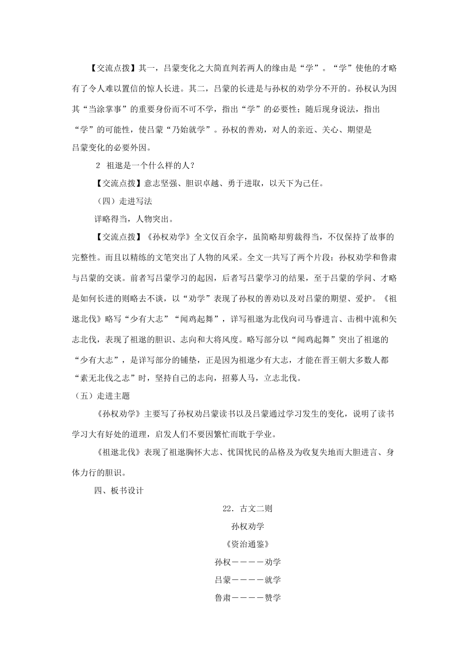 八年级语文下册 第六单元 第22课《古文二则》教学设计 语文版-语文版初中八年级下册语文教案_第3页