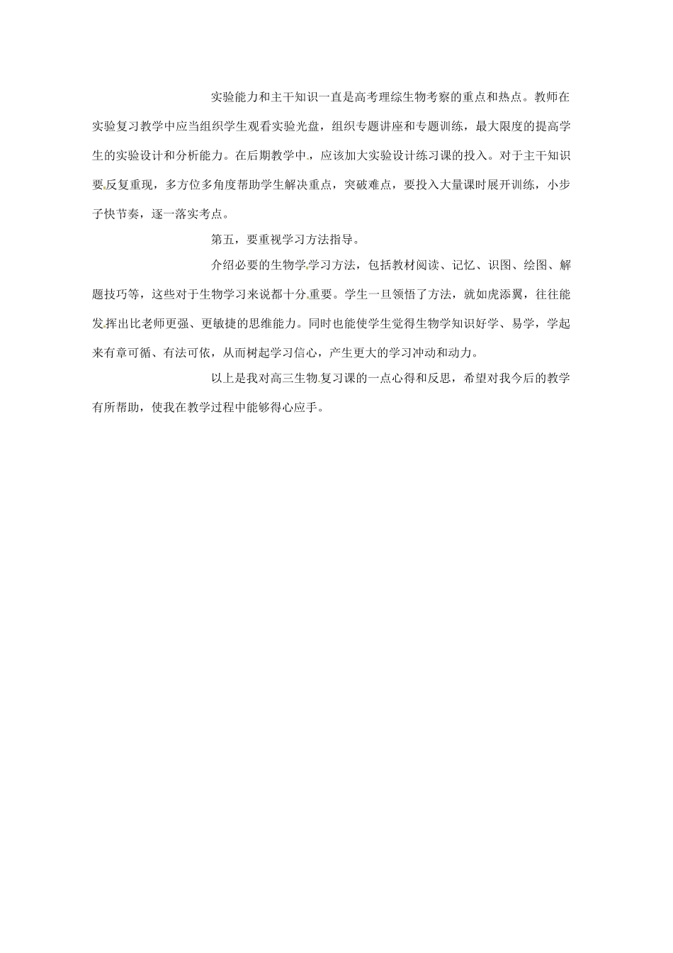 天津市梅江中学高三反思年级教学 新人教版_第2页
