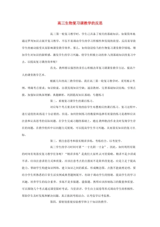 天津市梅江中学高三反思年级教学 新人教版