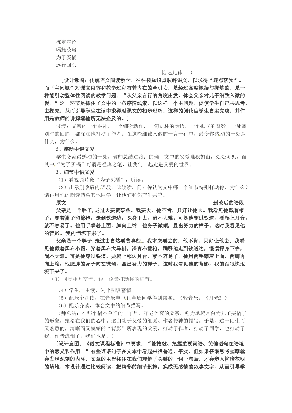 春八年级语文下册 第一单元 1《背影》教案 （新版）语文版-（新版）语文版初中八年级下册语文教案_第2页