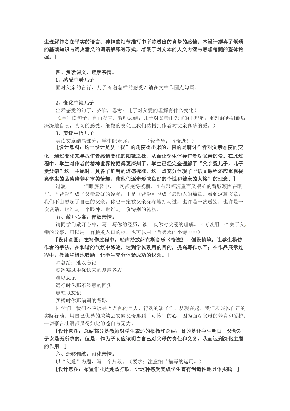 春八年级语文下册 第一单元 1《背影》教案 （新版）语文版-（新版）语文版初中八年级下册语文教案_第3页