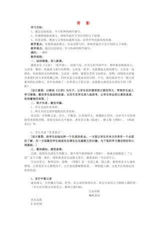 春八年级语文下册 第一单元 1《背影》教案 （新版）语文版-（新版）语文版初中八年级下册语文教案