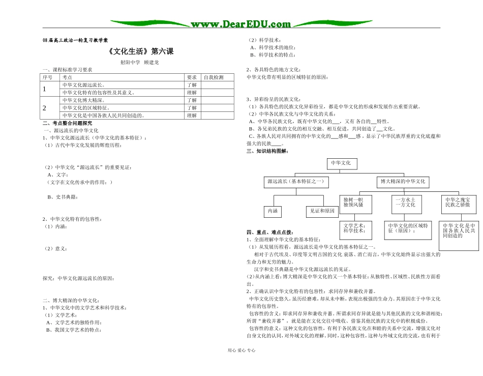 文化生活第六课：我们的中华文化_第1页