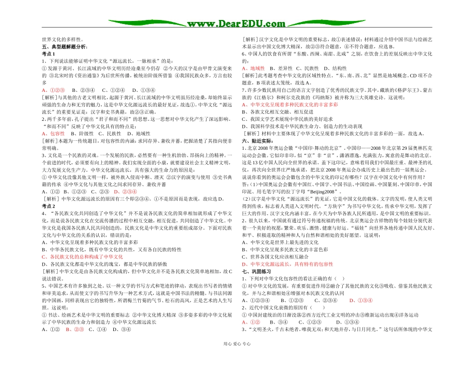 文化生活第六课：我们的中华文化_第2页