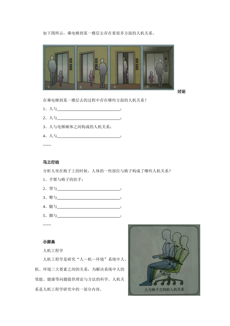 高三通用技术《技术与设计1》：2.2.1什么是人机关系教案_第2页