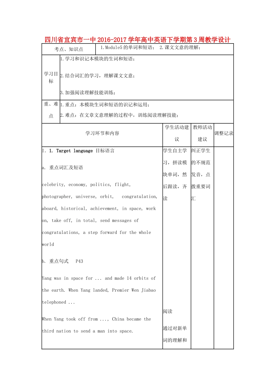 高中英语下学期第3周教学设计-人教版高中全册英语教案_第1页