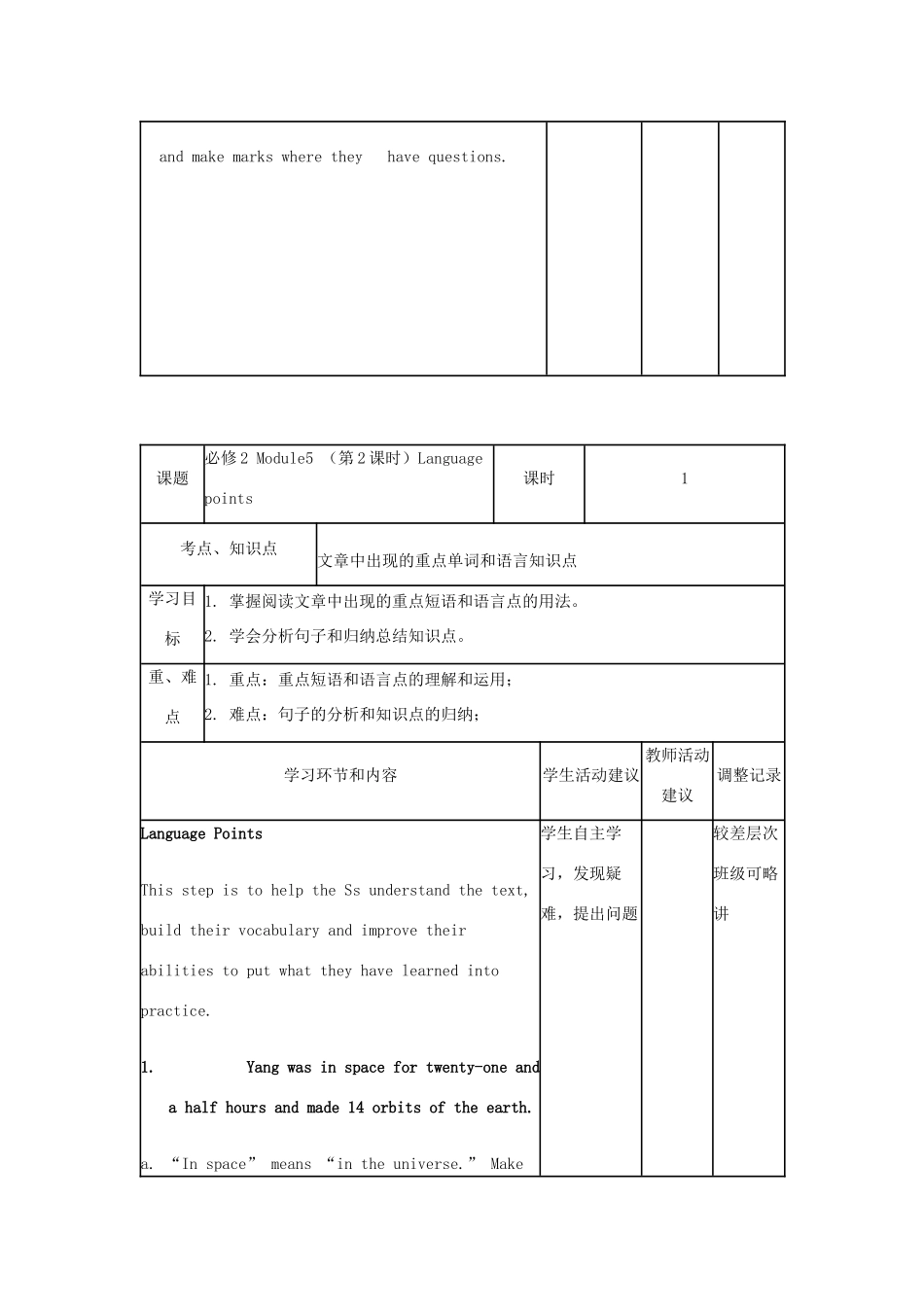 高中英语下学期第3周教学设计-人教版高中全册英语教案_第3页